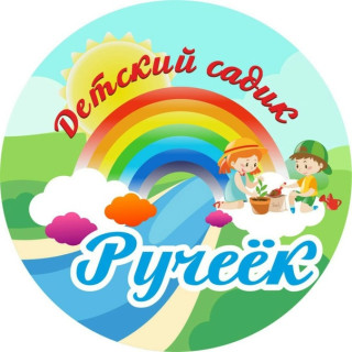 Муниципальное бюджетное дошкольное образовательное учреждение &quot;Детский сад № 4&quot; Ручеек&quot;